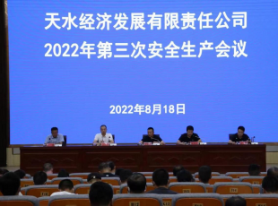 ���÷�չ��˾�ٿ�2022������ΰ�ȫ��������